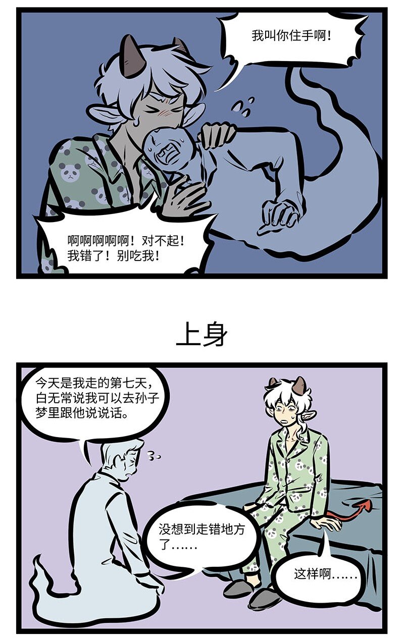 1031万圣街漫画微博漫画,第651话鬼压床1图