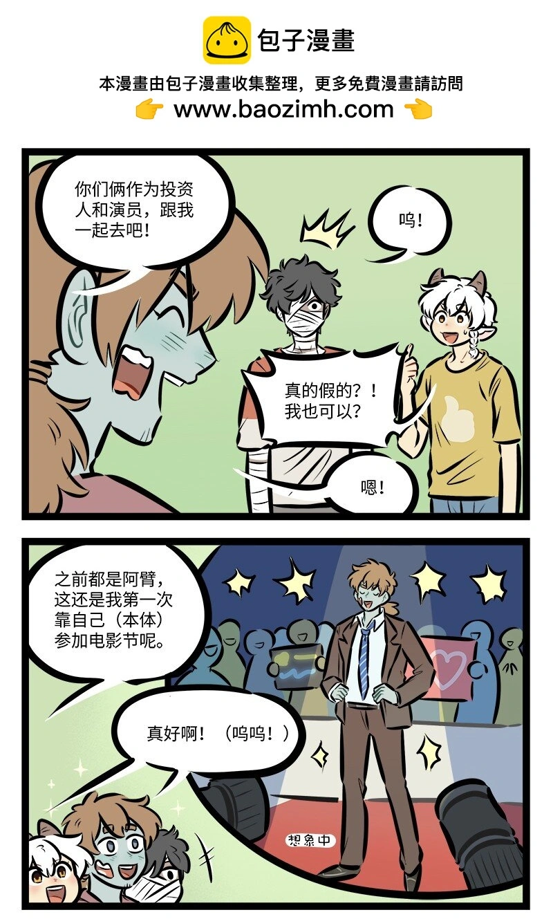 1031万圣街漫画微博漫画,第768话 电影节2图