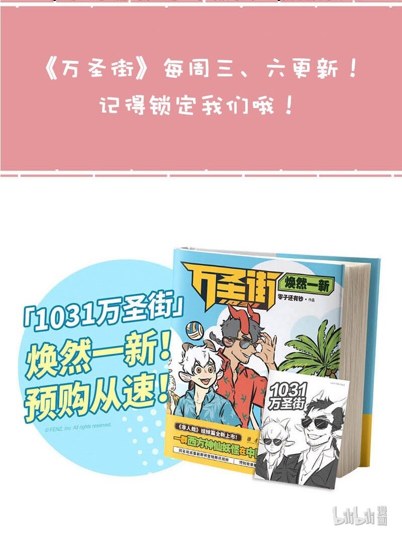 1031万圣街漫画微博漫画,第367话 季节限定总显得更珍贵一些。2图