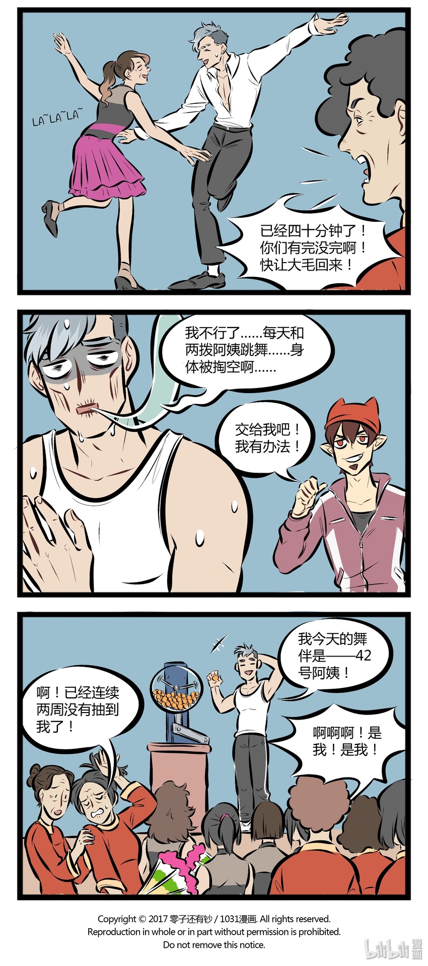 1031万圣街漫画微博漫画,【第50话】 舞伴和老伴一样，要选最适合自己的。2图