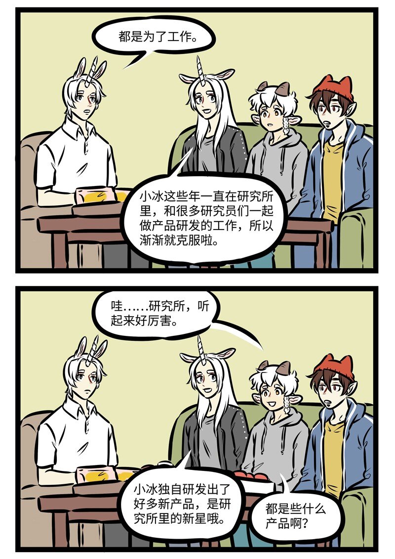 1031万圣街艾勒的家人漫画,第473话 发明2图