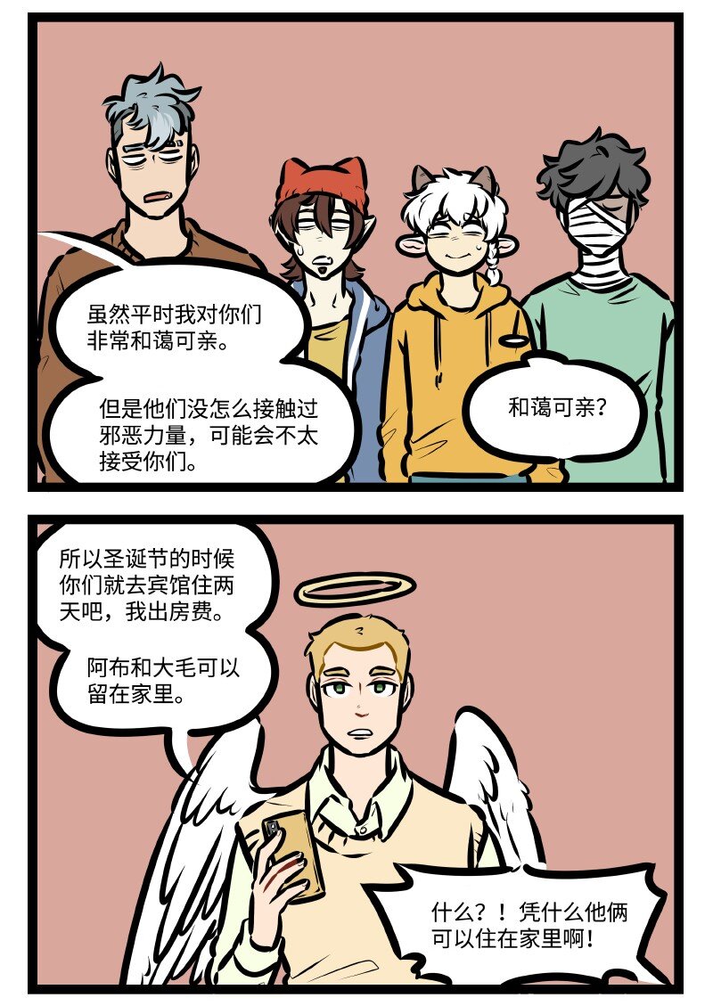 1031万圣街漫画微博漫画,第583话 过节2图