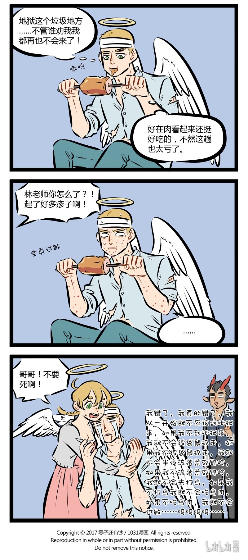 1031万圣街漫画微博漫画,【第94话】 我错了，我真的错了，我从一开始就不应该到这个地方来。2图