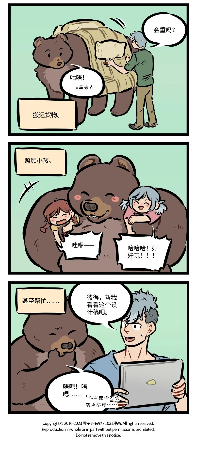 1031万圣街漫画微博漫画,第784话 回家2图