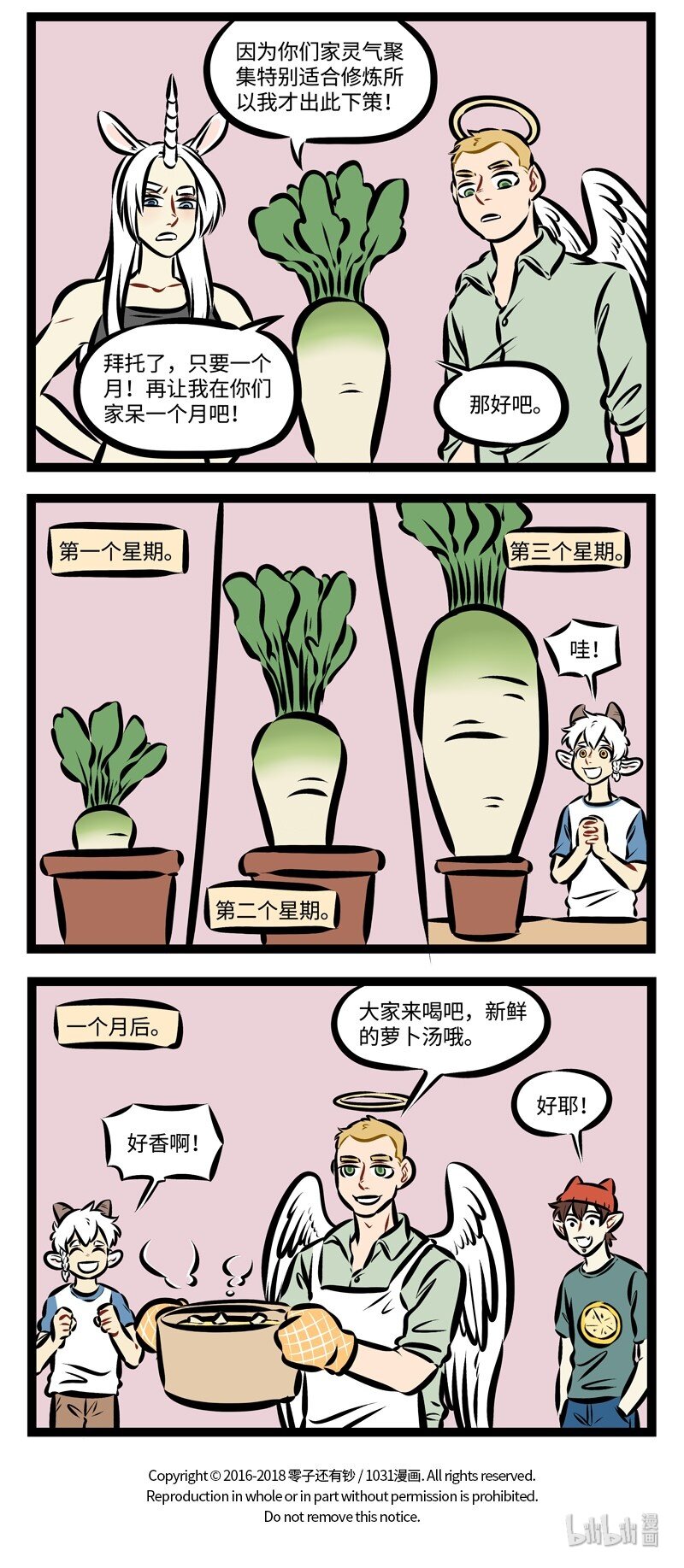 1031万圣街漫画微博漫画,第214话 风大雨大，吃块萝卜吧。2图