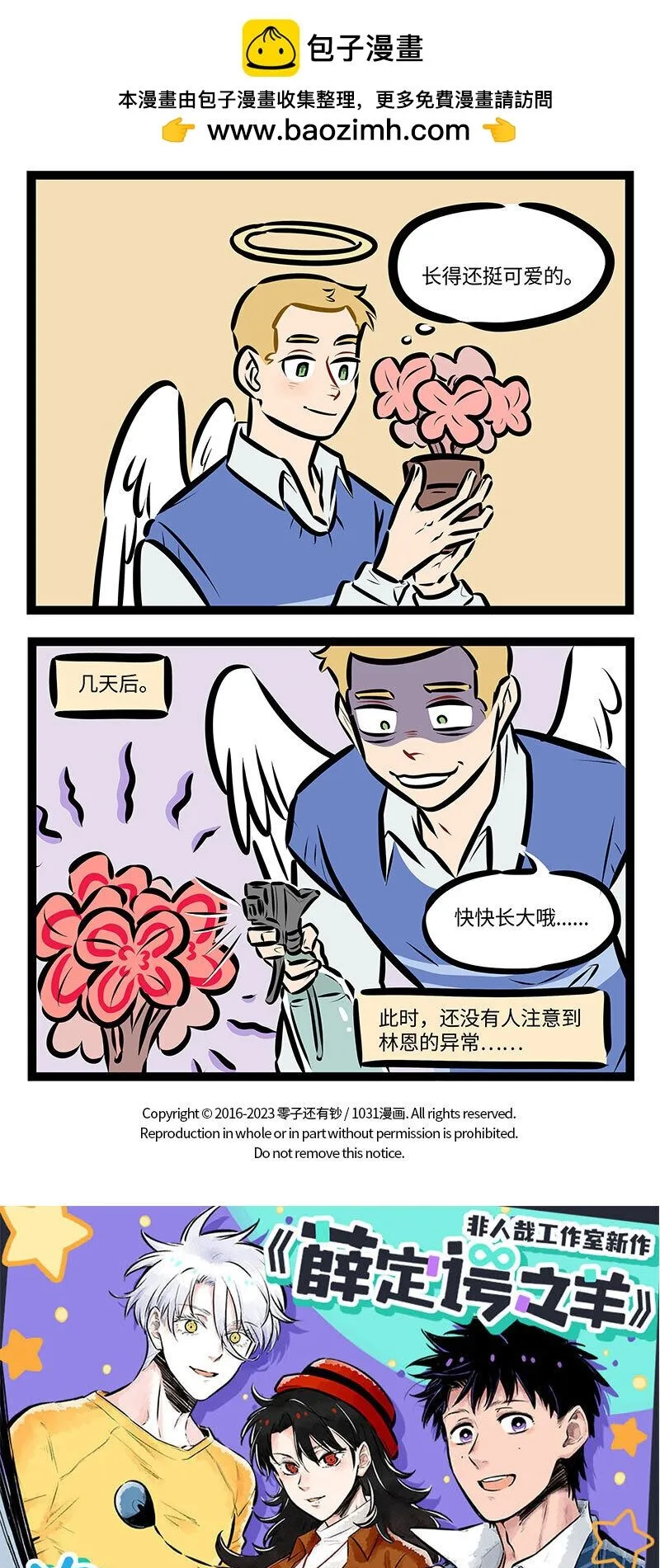 1031事件漫画,第731话 新爱好2图