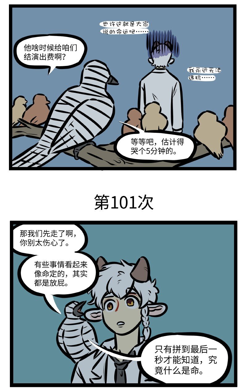 1031万圣街漫画微博漫画,第498话 灰心1图