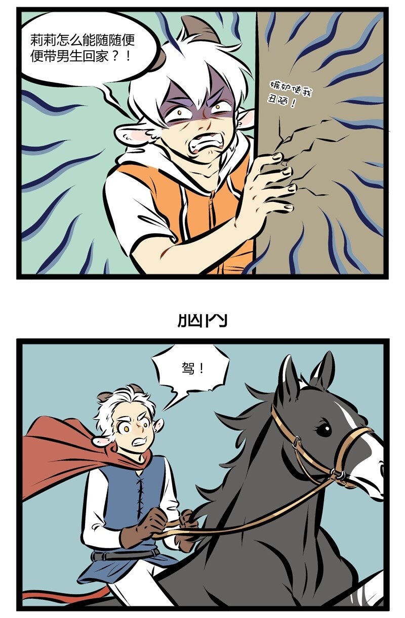 1031万圣街漫画微博漫画,【第99话】 嫉妒使我面目全非。1图