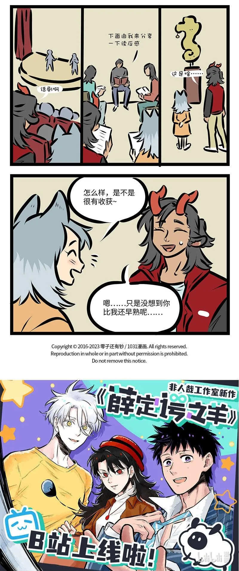 1031万圣街漫画微博漫画,第714话 陪玩2图