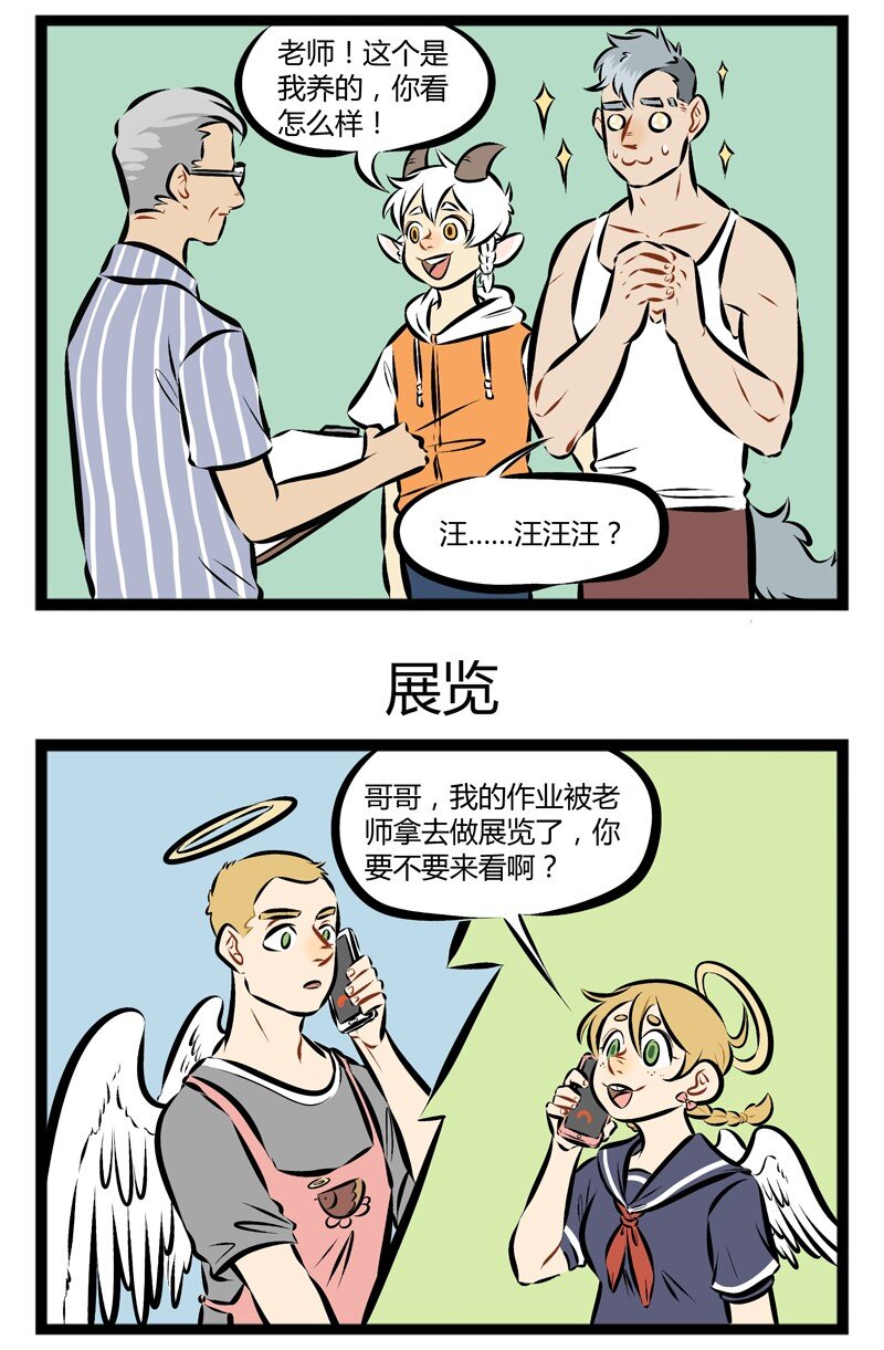1031万圣街漫画微博漫画,第105话 交作业的时候每个人的心都是忐忑的。1图