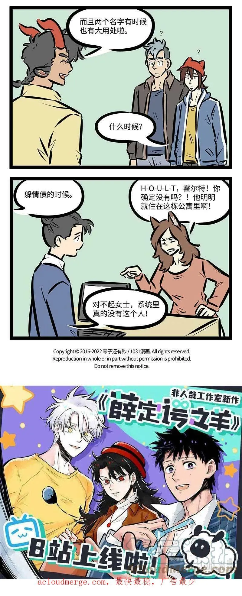 1031万圣街艾勒的家人漫画,第688话 姓氏2图