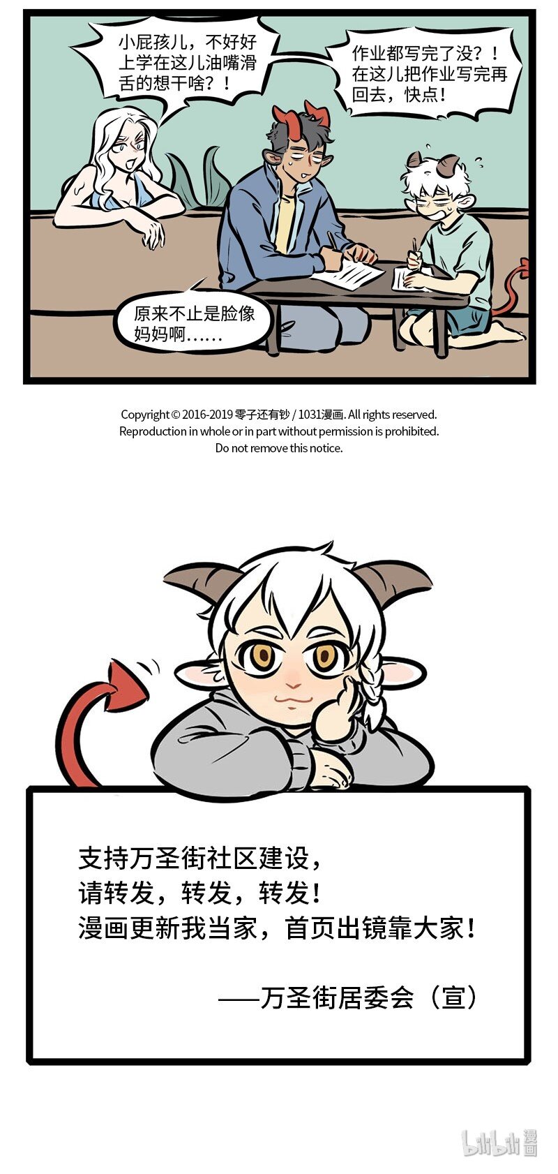 1031万圣街漫画免费全集阅读漫画,第293话 听妈妈的，别让她受伤。1图