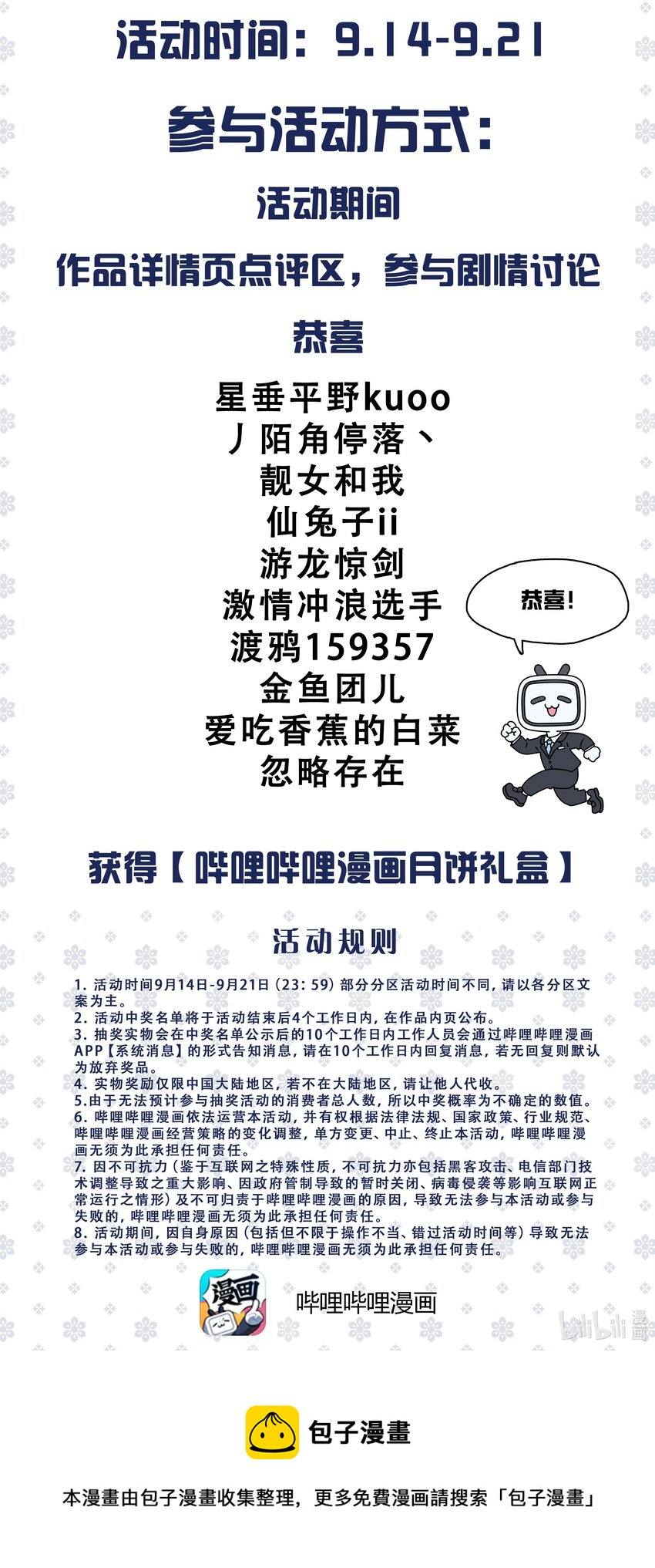 1031事件漫画,开奖 来掐月饼2图
