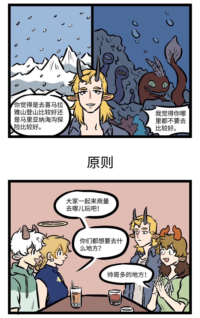 1031万圣街漫画微博漫画,第441话 旅游1图