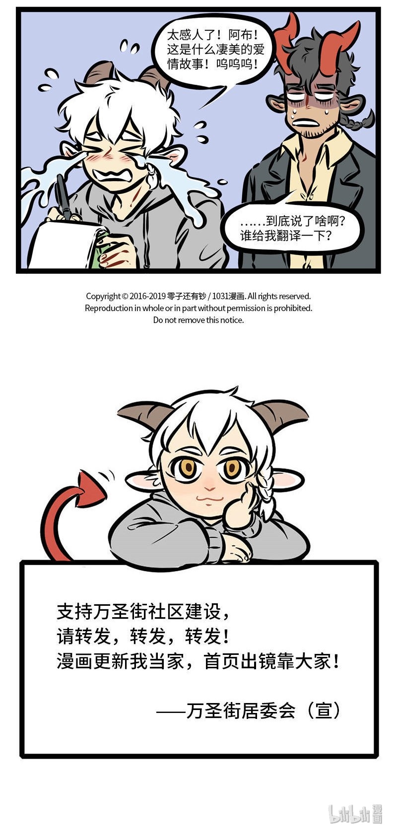 1031万圣街漫画微博漫画,第278话 就是冤家，忘了吧忘了忘了呗。1图