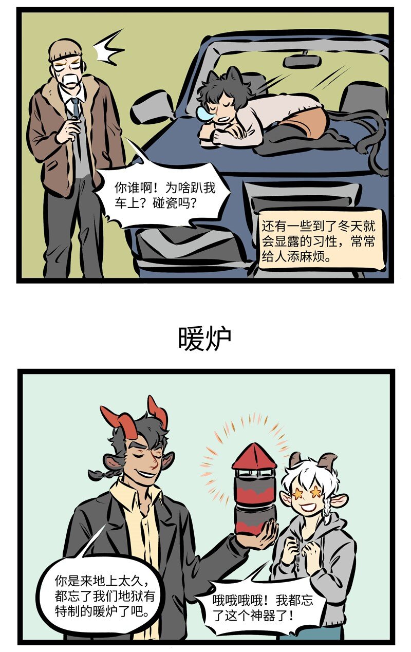 1031万圣街漫画全集免费阅读全文漫画,第254话 暖气还不来，我的泪成海。1图