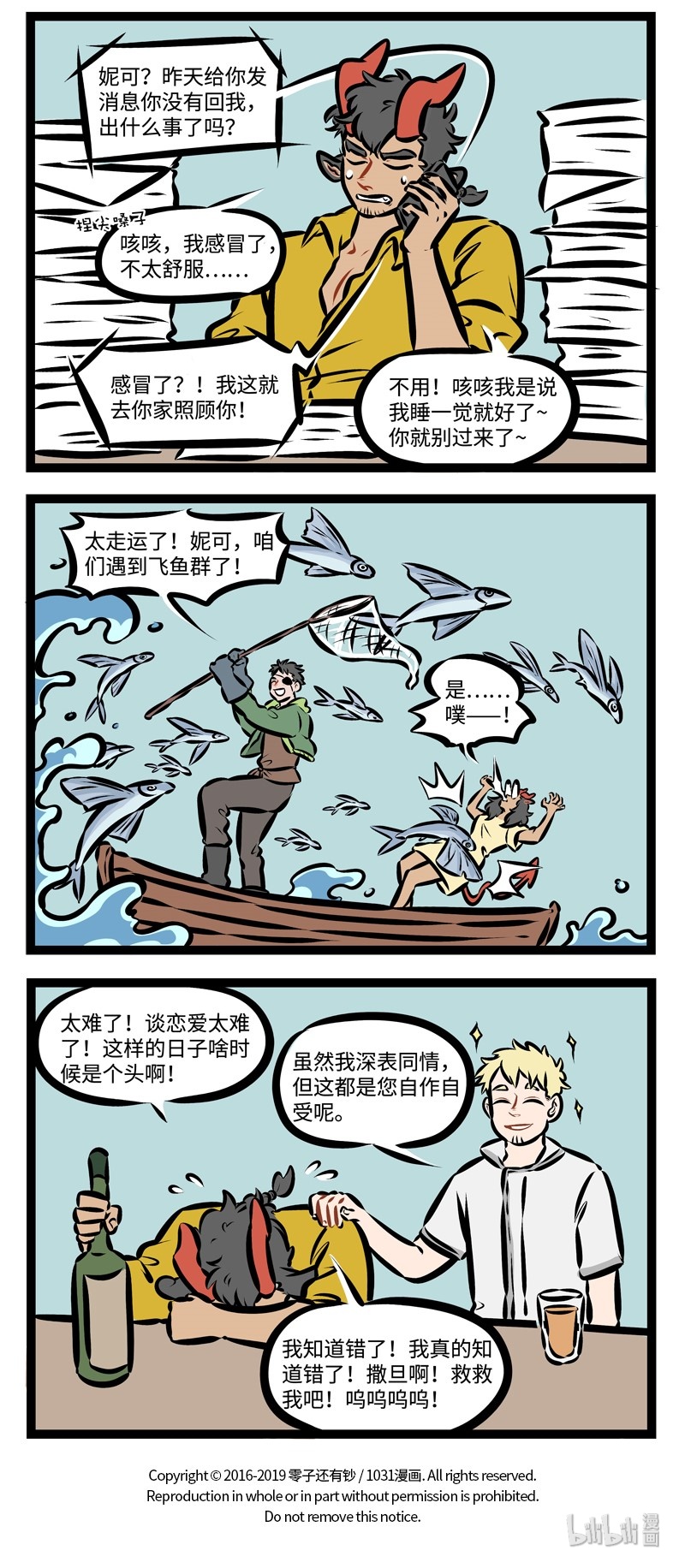 1031万圣街漫画微博漫画,第352话 It started with &amp;quot;what&#39;s up with you?&amp;quot;2图