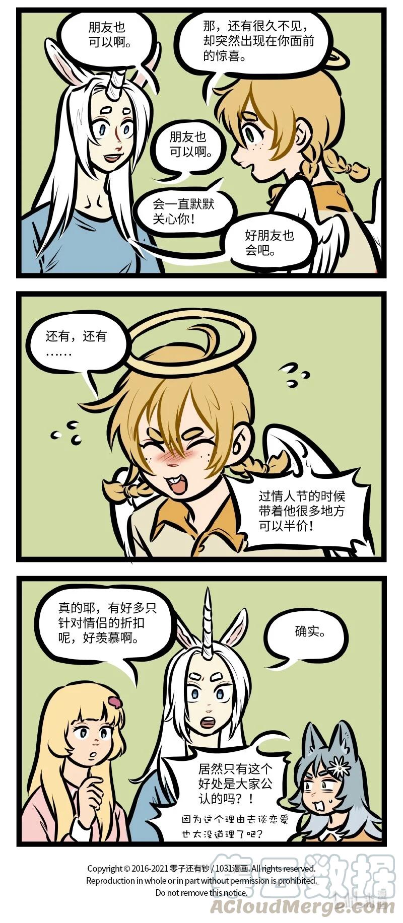 1031事件漫画,第547话 女子会2图