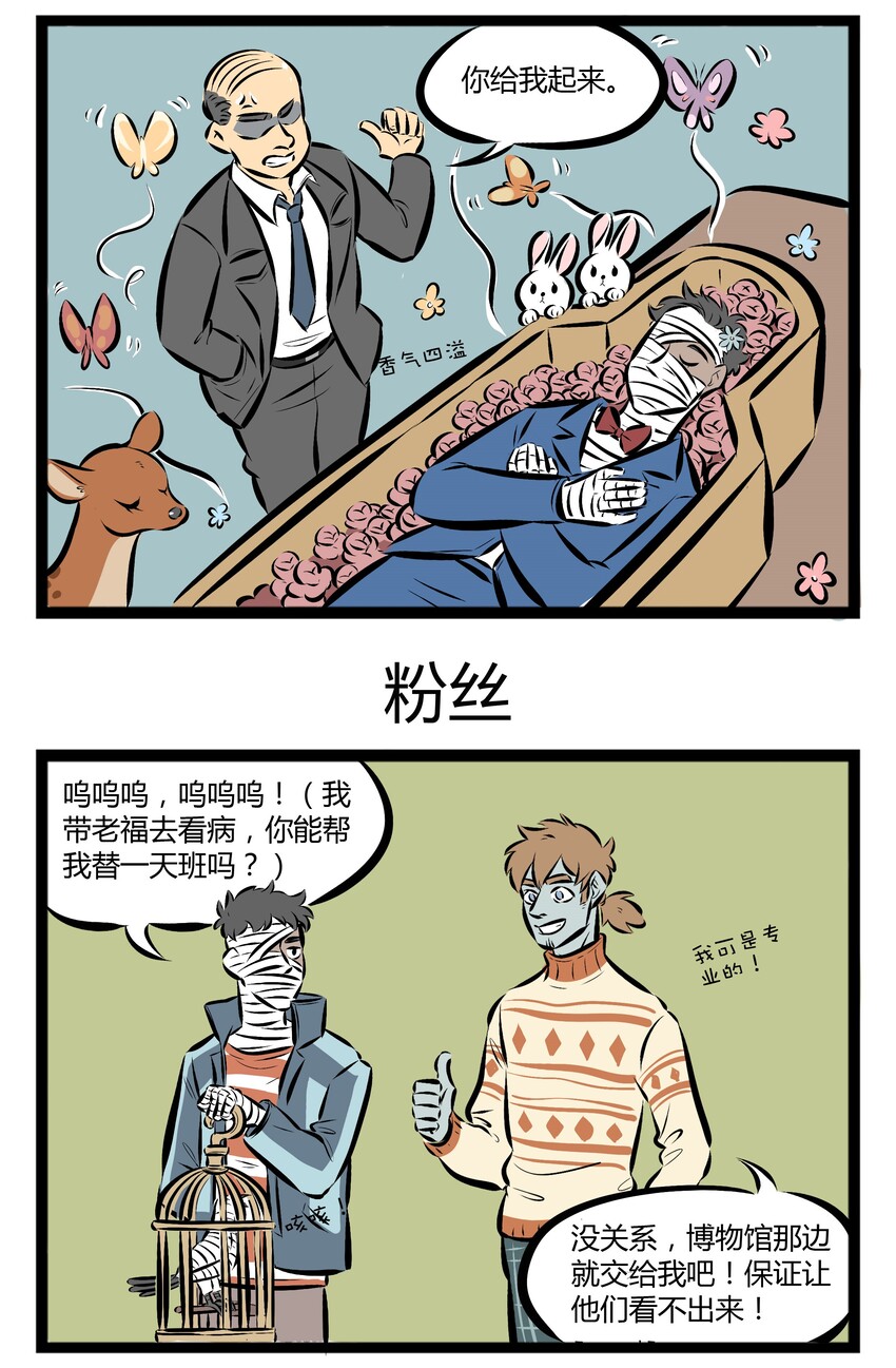 1031万圣街漫画微博漫画,【第44话】 今天天气晴朗，万里无云，在老师的带领下我们走进了博物馆。1图