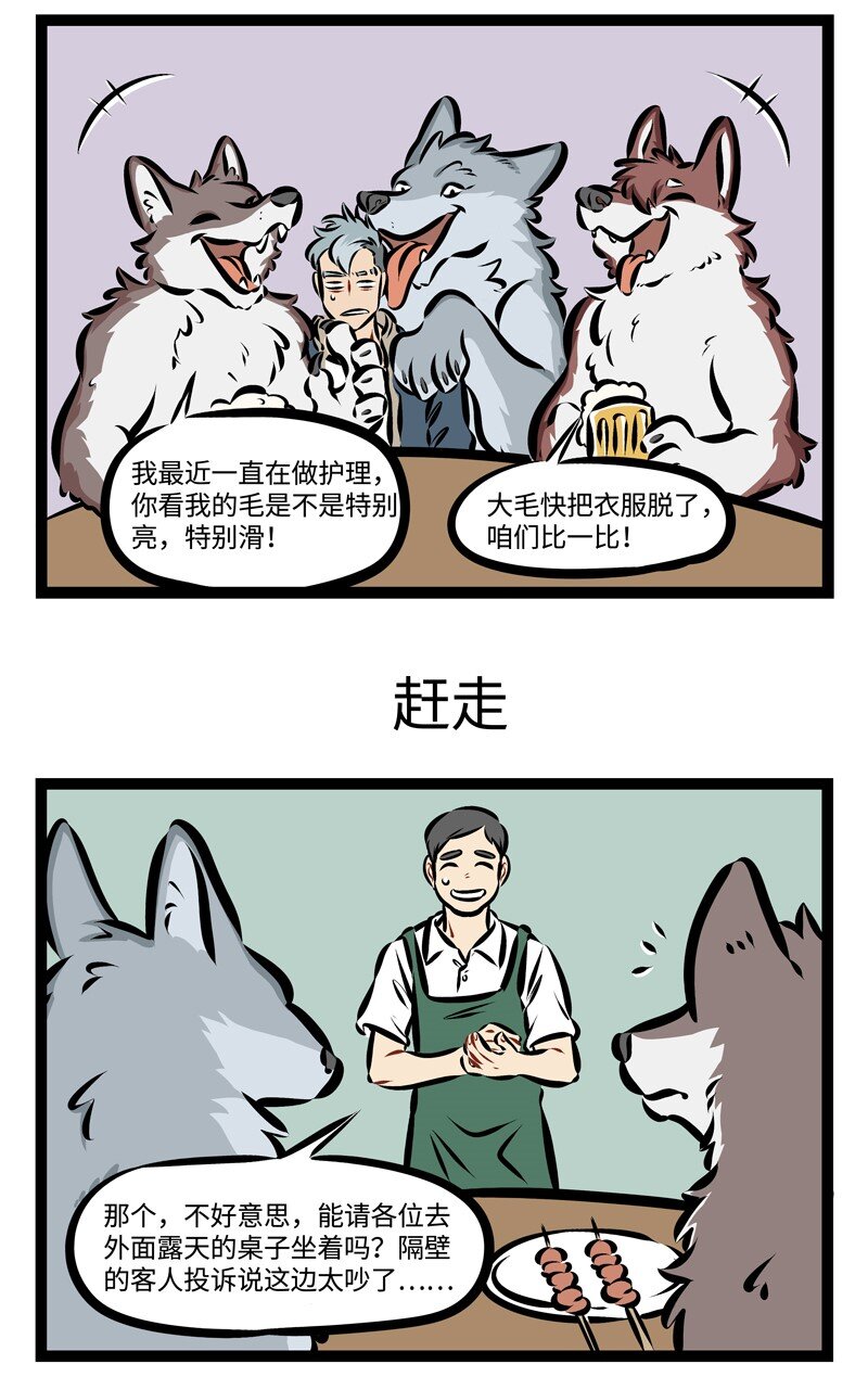 1031万圣街漫画微博漫画,第228话 朋友聚会总会有控制不住音量的时候。1图