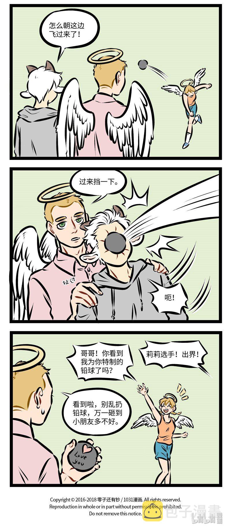 1031万圣街漫画微博漫画,第243话 运动会上我最拿手的是写广播稿。2图