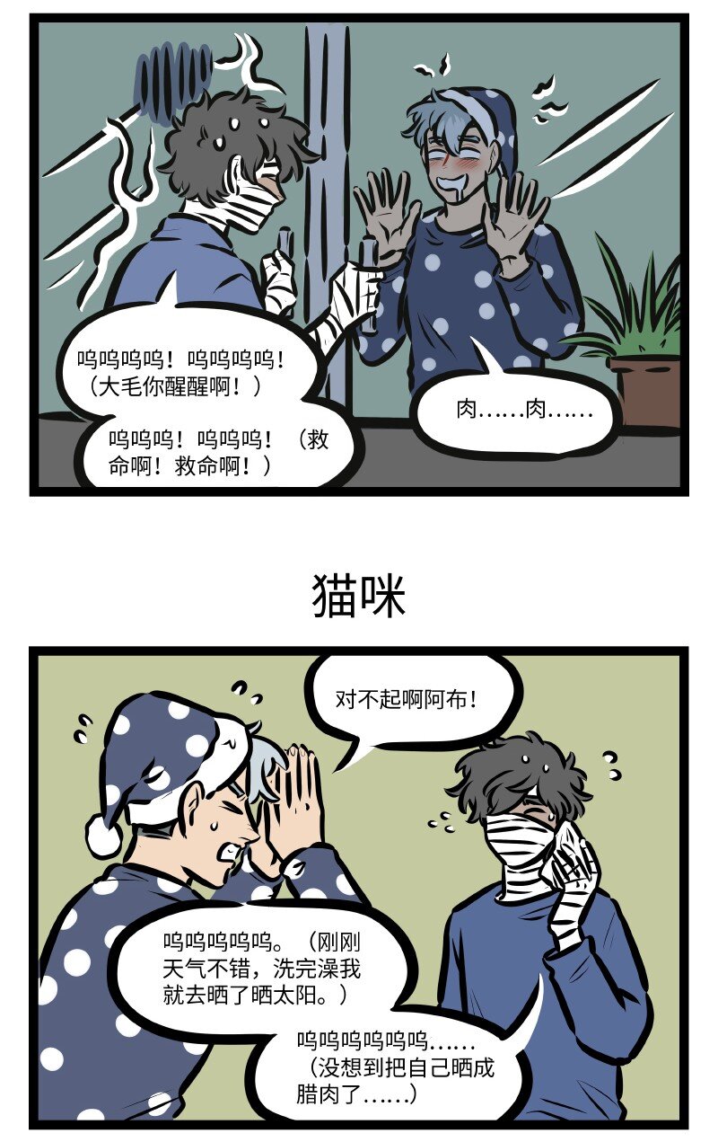 1031万圣街漫画微博漫画,第608话 腊肉1图