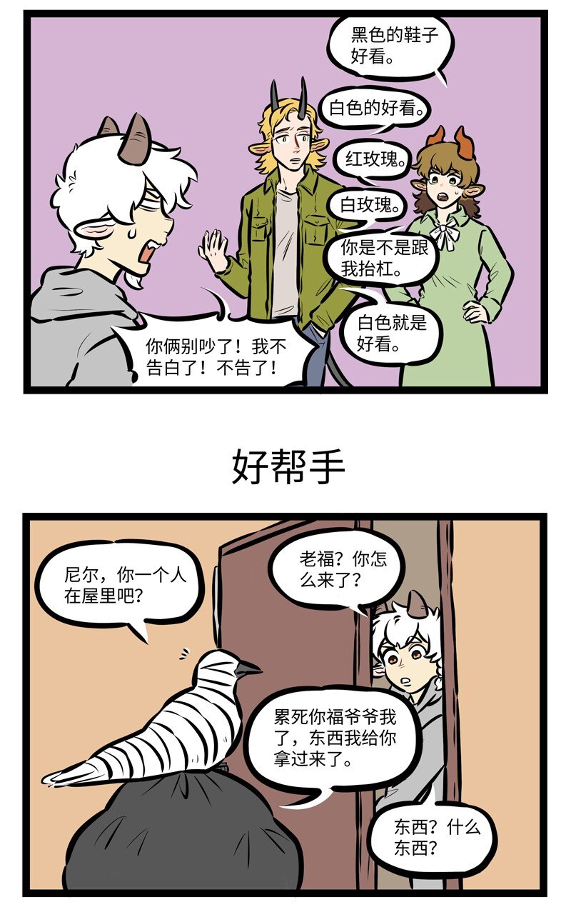 1031万圣街漫画微博漫画,第496话 帮忙1图