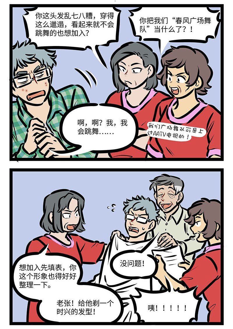 1031事件漫画,第646话破坏王2图