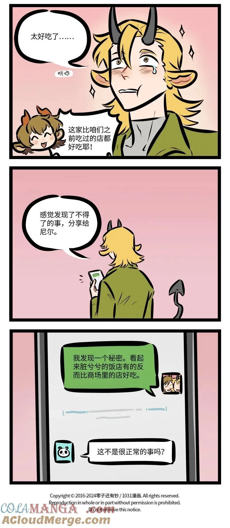 1031万圣街艾勒的家人漫画,第839话 探店2图