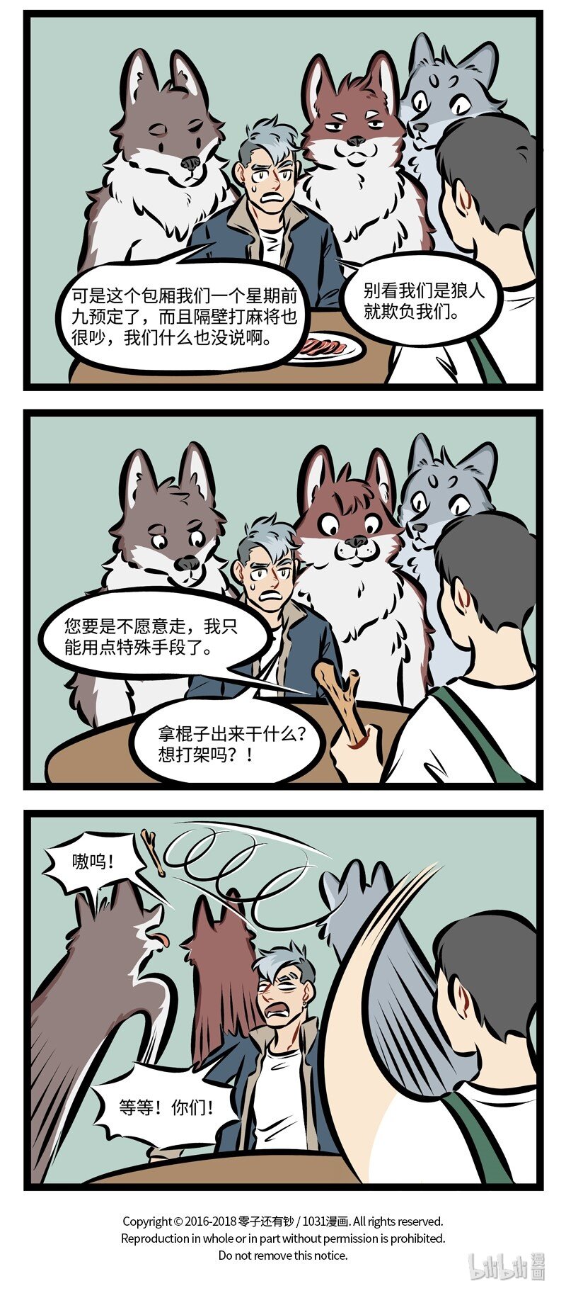 1031万圣街漫画微博漫画,第228话 朋友聚会总会有控制不住音量的时候。2图