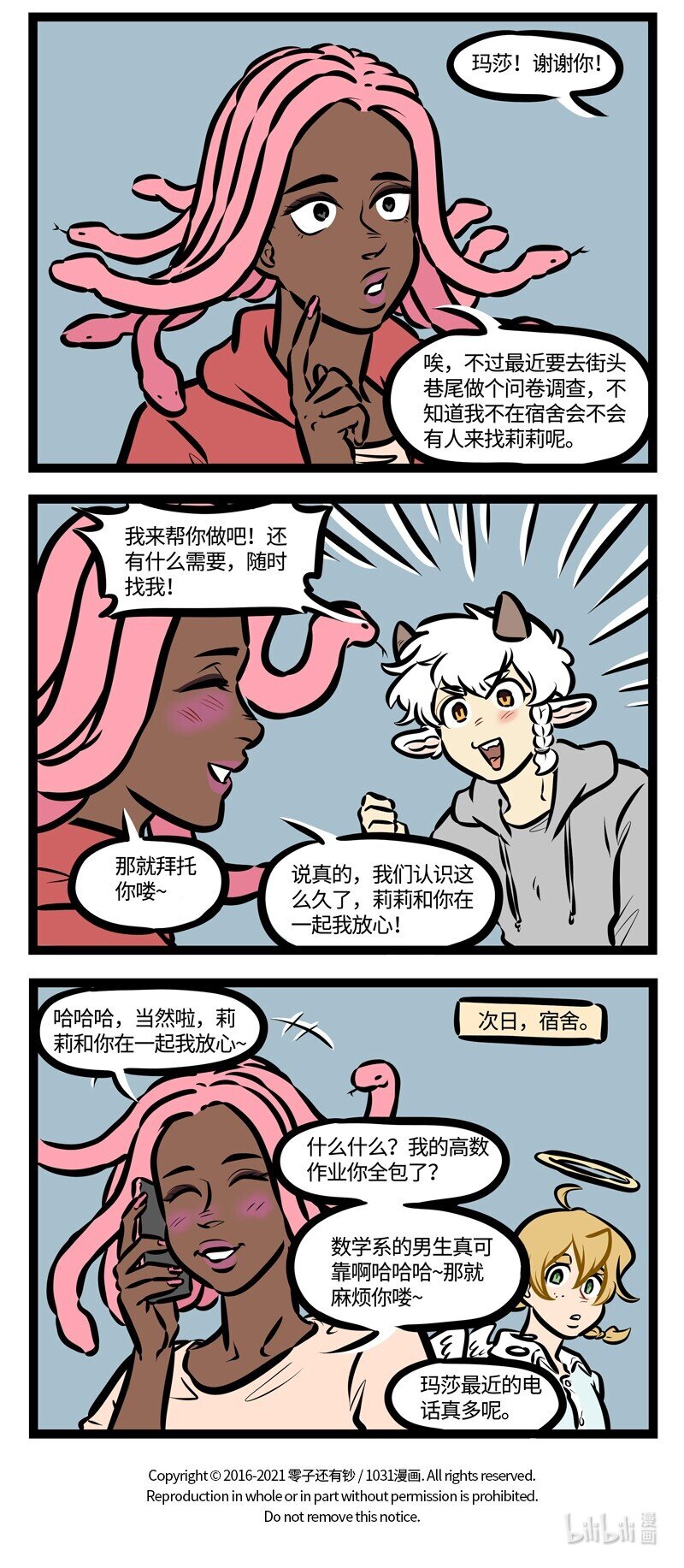 1031万圣街漫画微博漫画,第490话 目的2图