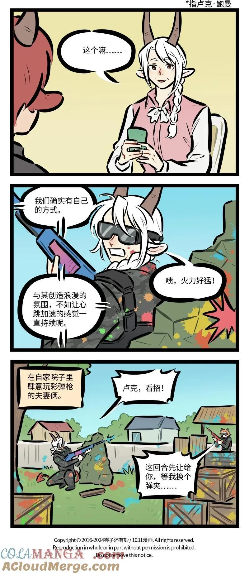 1031万圣街艾勒的家人漫画,第844话 家长烦恼2图