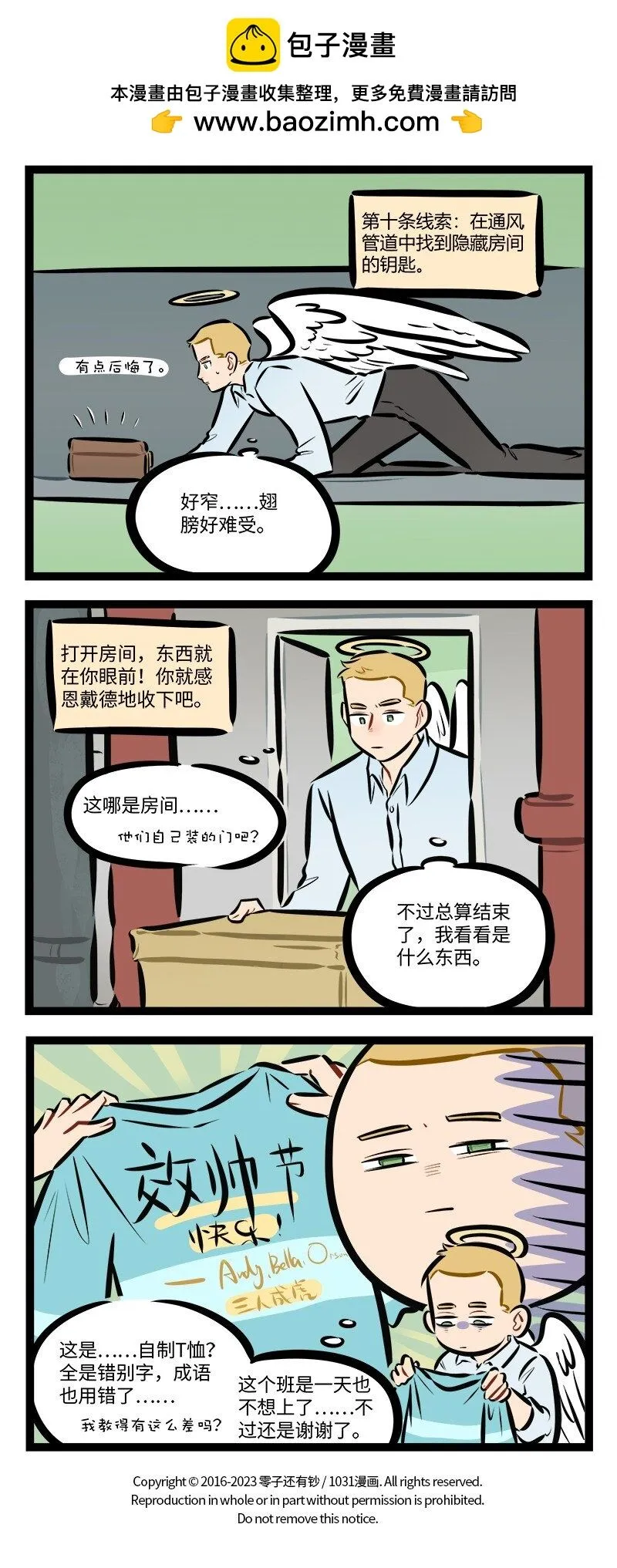 1031万圣街漫画微博漫画,第762话 礼物2图