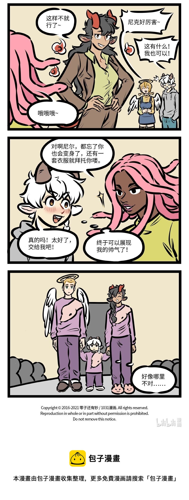 1031万圣街漫画微博漫画,第579话 模特2图