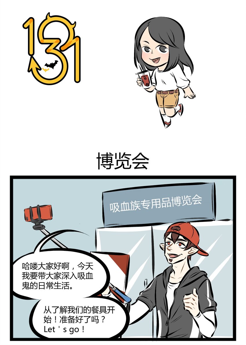 1031万圣街漫画微博漫画,【第68话】 物种不一样，日用品也就不一样。1图