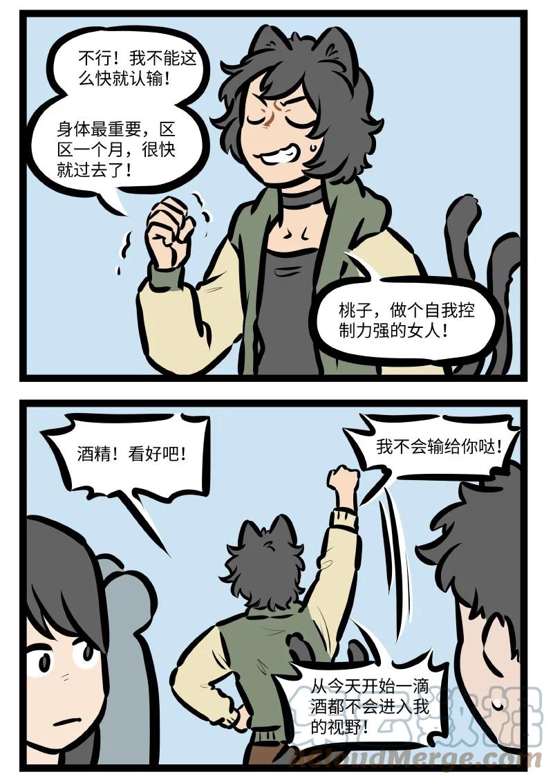 1031万圣街漫画,第560话 自控力2图