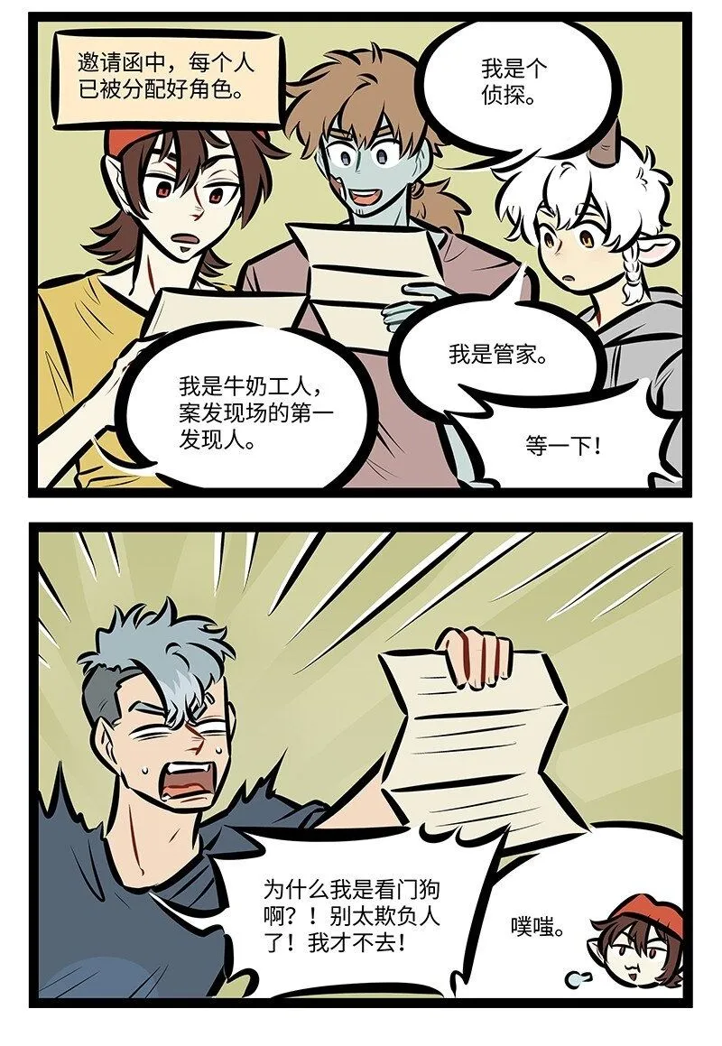1031万圣街漫画微博漫画,第756话 邀请2图