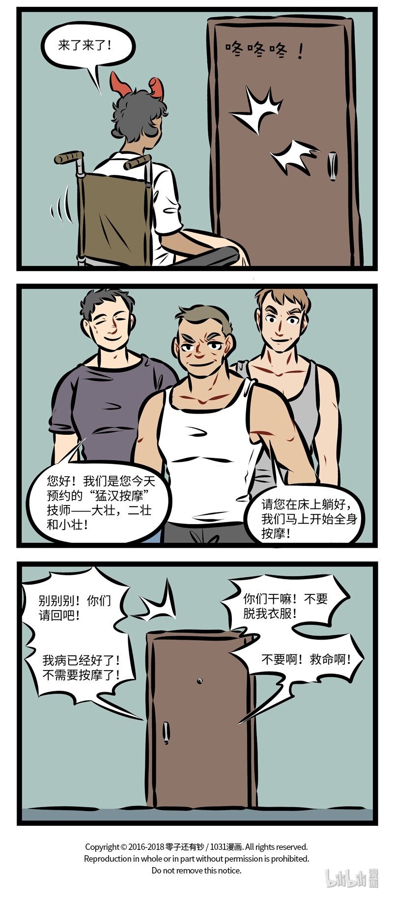 1031事件漫画,第239话 伤筋动骨一百天。2图