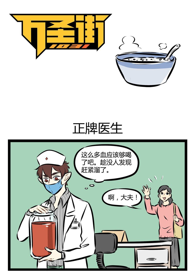 1031万圣街漫画微博漫画,第117话 食疗是最终手段。1图
