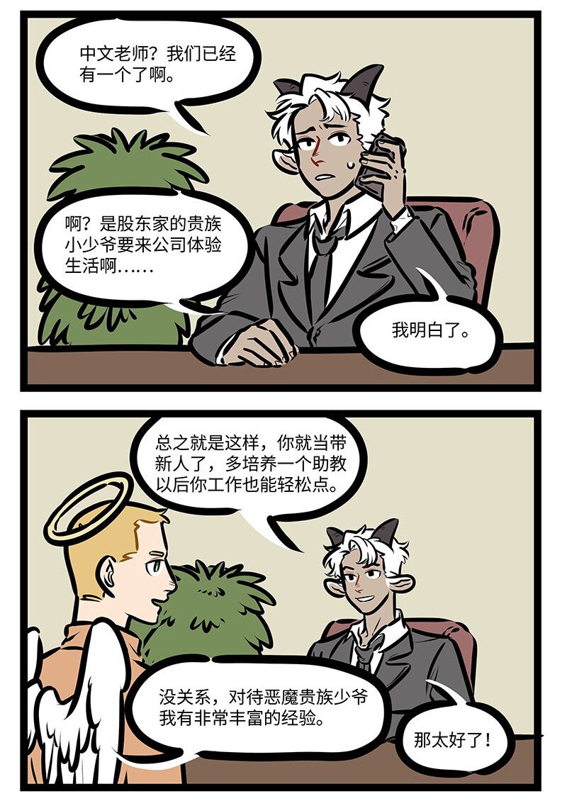 1031万圣街漫画微博漫画,第644话小少爷2图