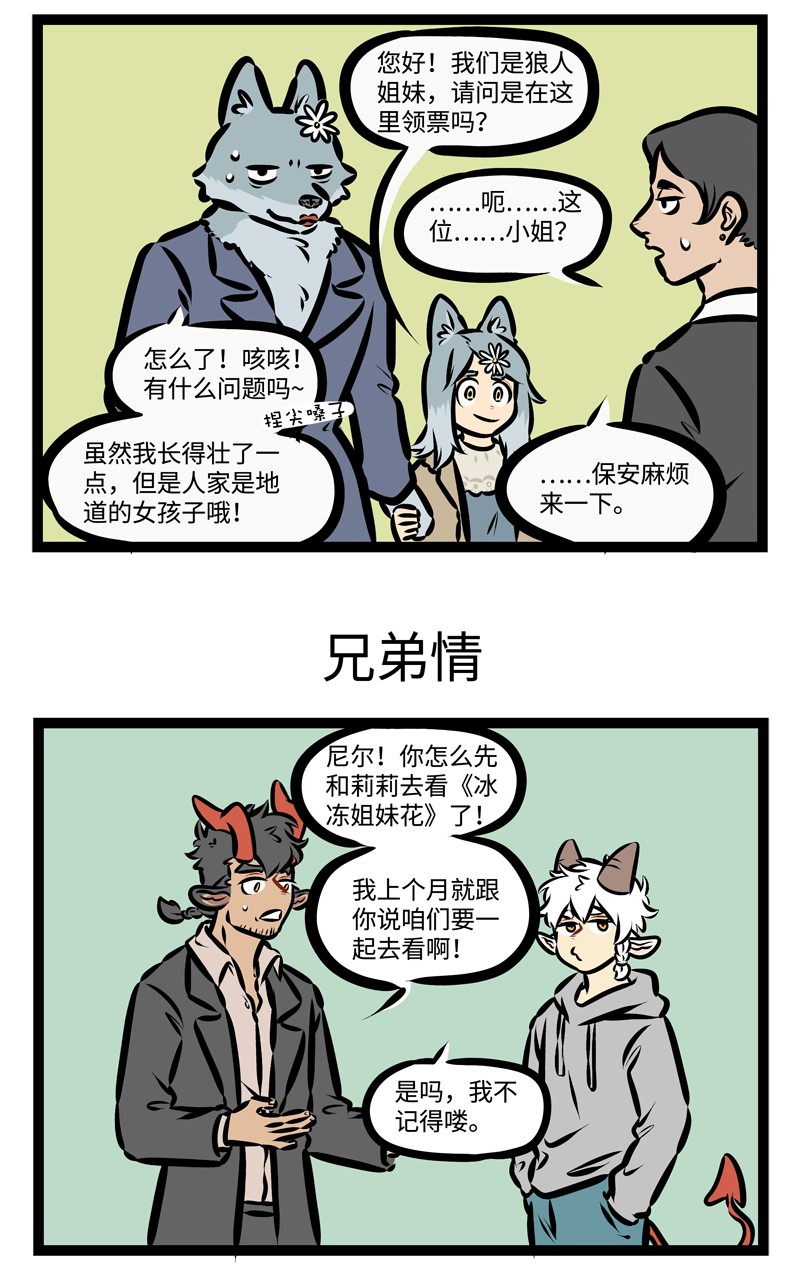 1031事件漫画,第373话 和兄弟姐妹一起去看场电影吧。1图