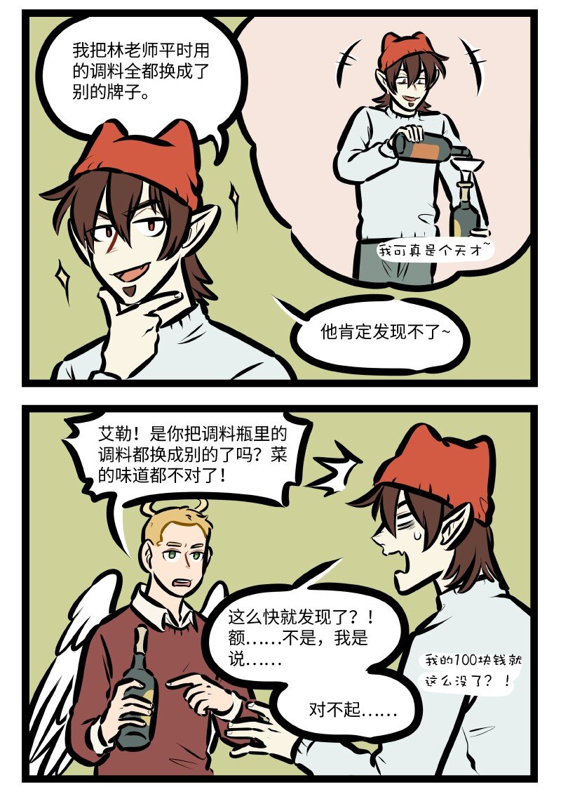 1031事件漫画,第614话 禁忌2图