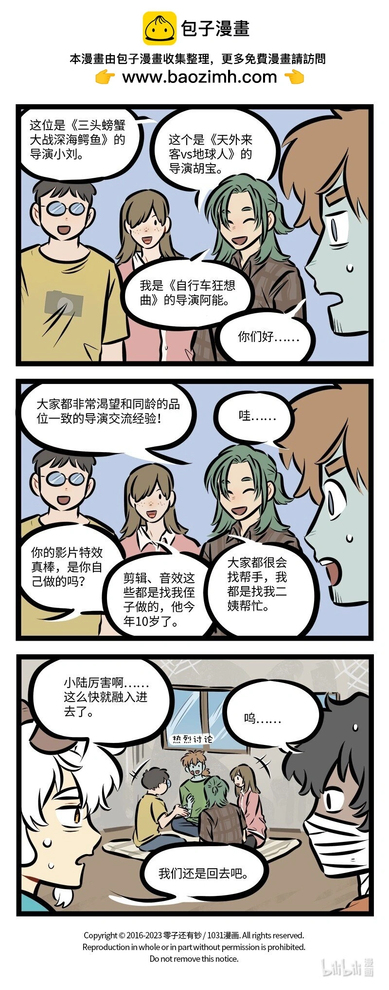 1031万圣街漫画微博漫画,第768话 电影节2图
