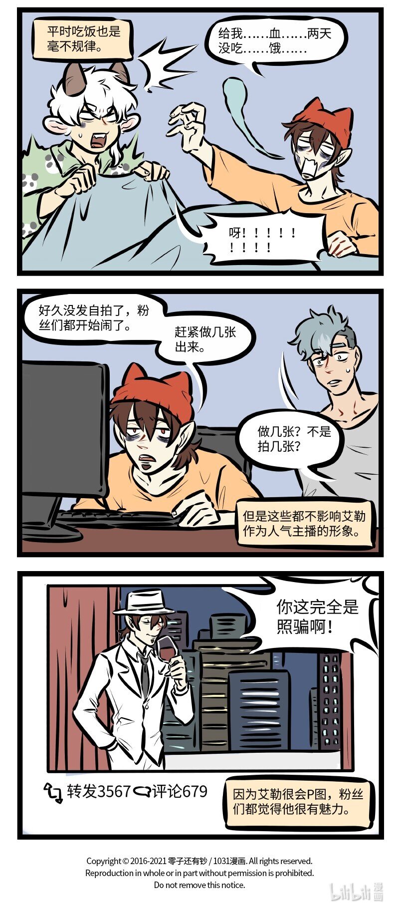 1031万圣街漫画微博漫画,第511话 大毛2图