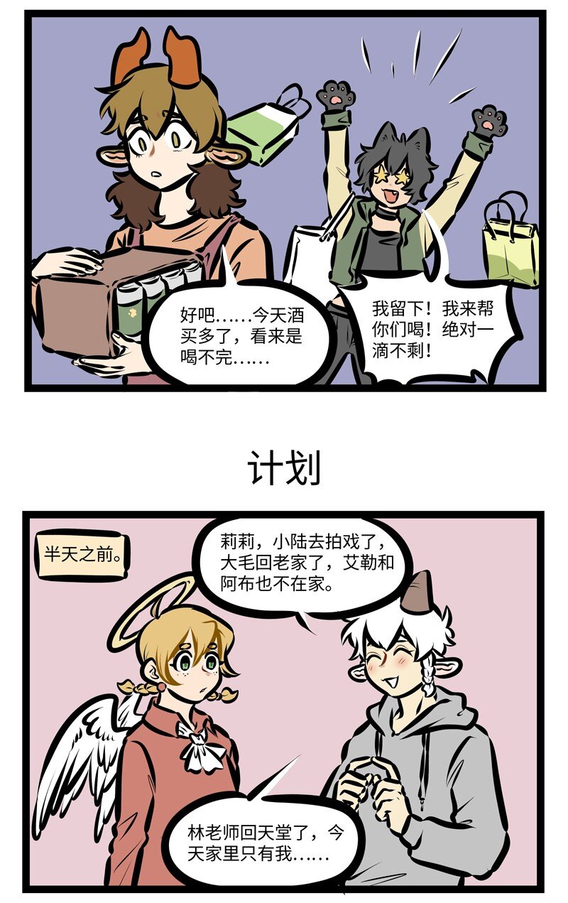 1031万圣街漫画微博漫画,第408话 桃子1图
