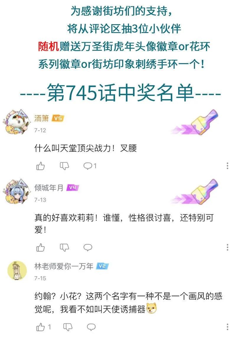 1031万圣街漫画微博漫画,第747话 药包1图