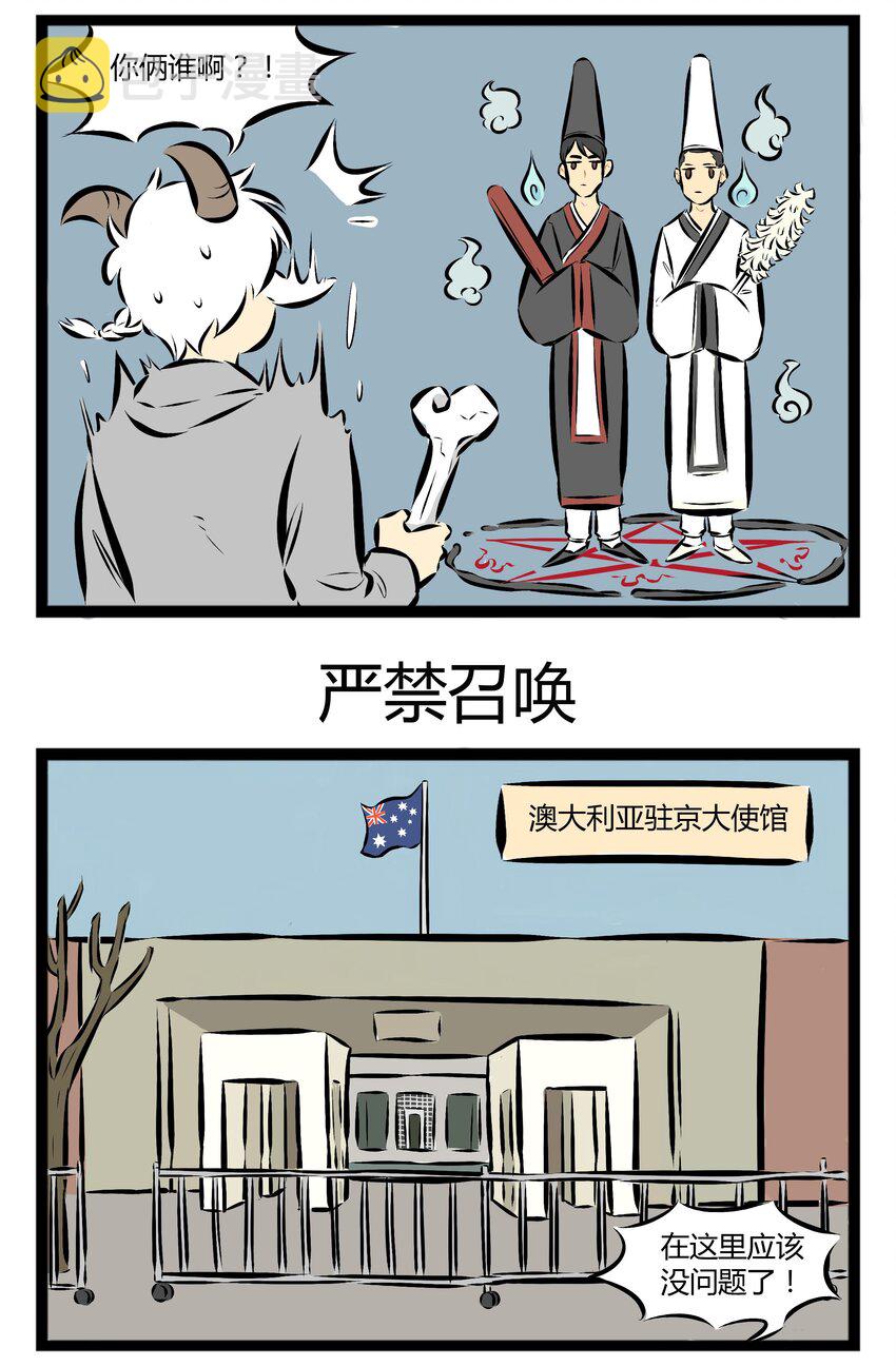 1031万圣街漫画微博漫画,【第40话】 召唤需谨慎，画阵要选地儿。 ​​​​1图