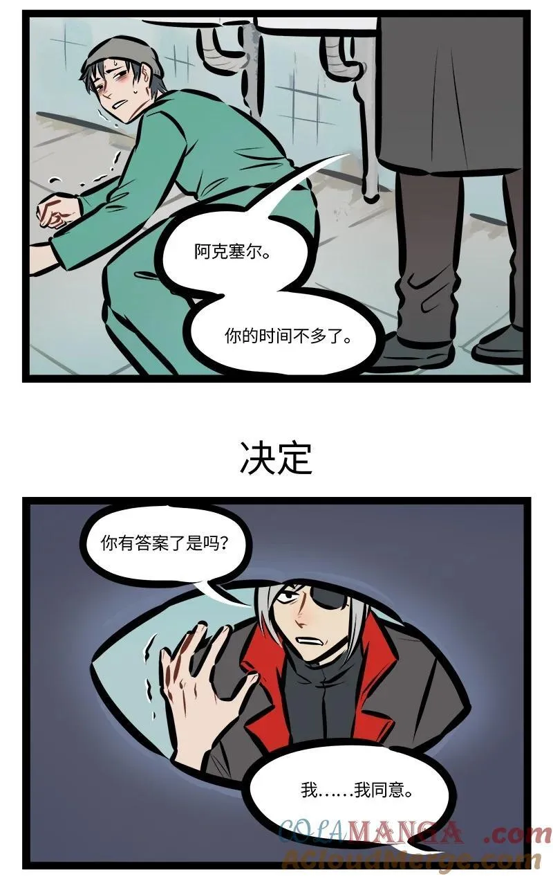 1031事件漫画,第848话 病情1图