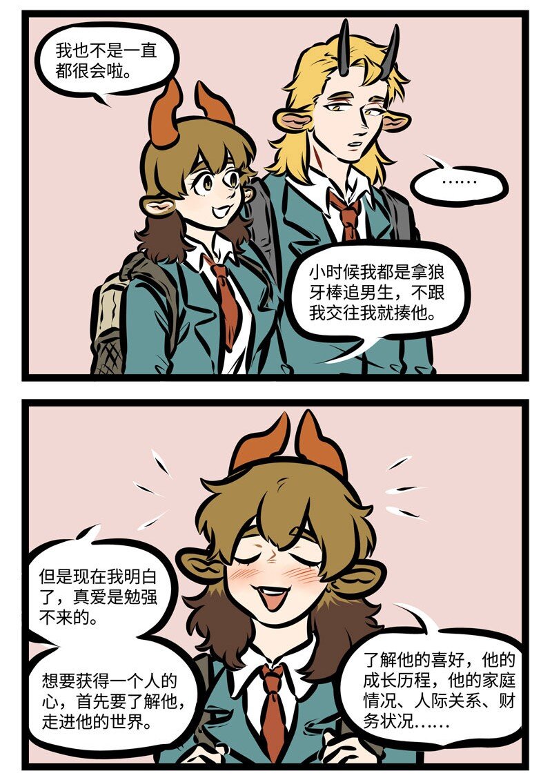 1031万圣街艾勒的家人漫画,第393话 相反2图