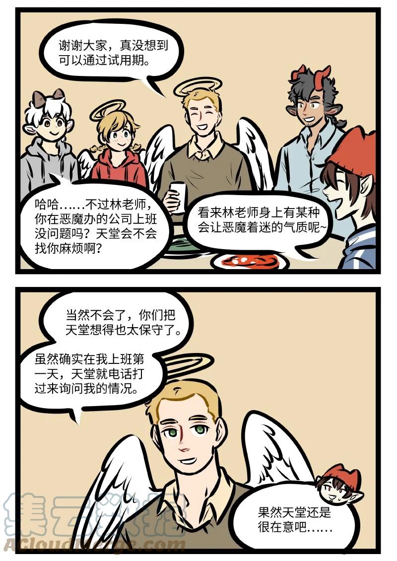 1031万圣街漫画微博漫画,第572话 庆祝2图
